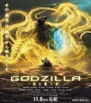 Godzilla : Le dévoreur de planètes VF streaming