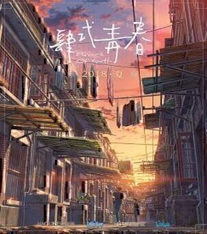 Flavors of Youth VF streaming