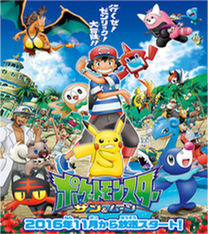 Pokemon Saison 20 – Sun et Moon VF streaming