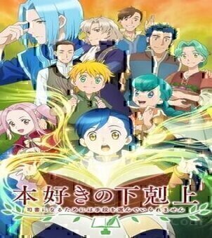 Honzuki no Gekokujou VOSTFR streaming