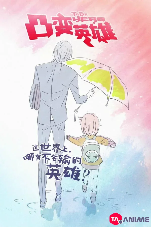 To Be Hero Saison 1 VOSTFR streaming