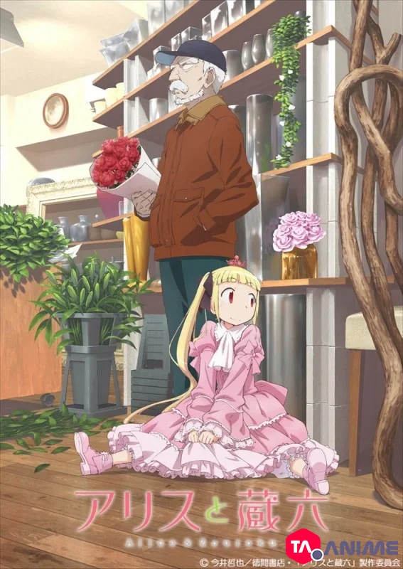 Alice & Zoroku (Alice to Zouroku) VOSTFR streaming