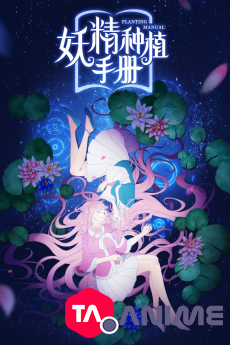 Demon Spirit Seed Manual (Yao Jing Zhong Zhi Shou Ce) VOSTFR