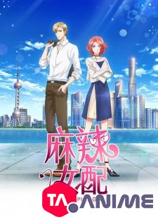 Spicy Girl (Ma La Nu Pei) VOSTFR streaming