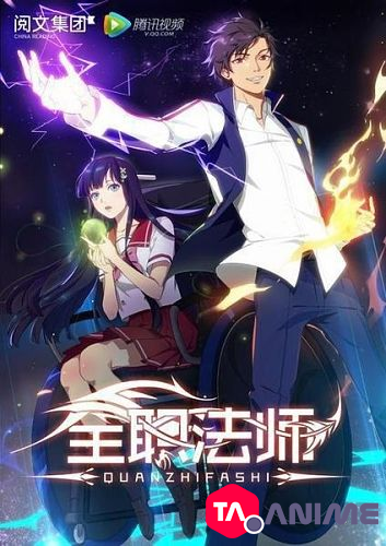 Quanzhi Fashi Saison 01 VOSTFR streaming