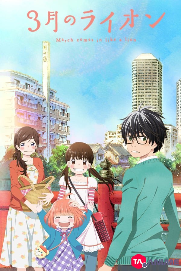 March Comes in like a Lion VOSTFR streaming