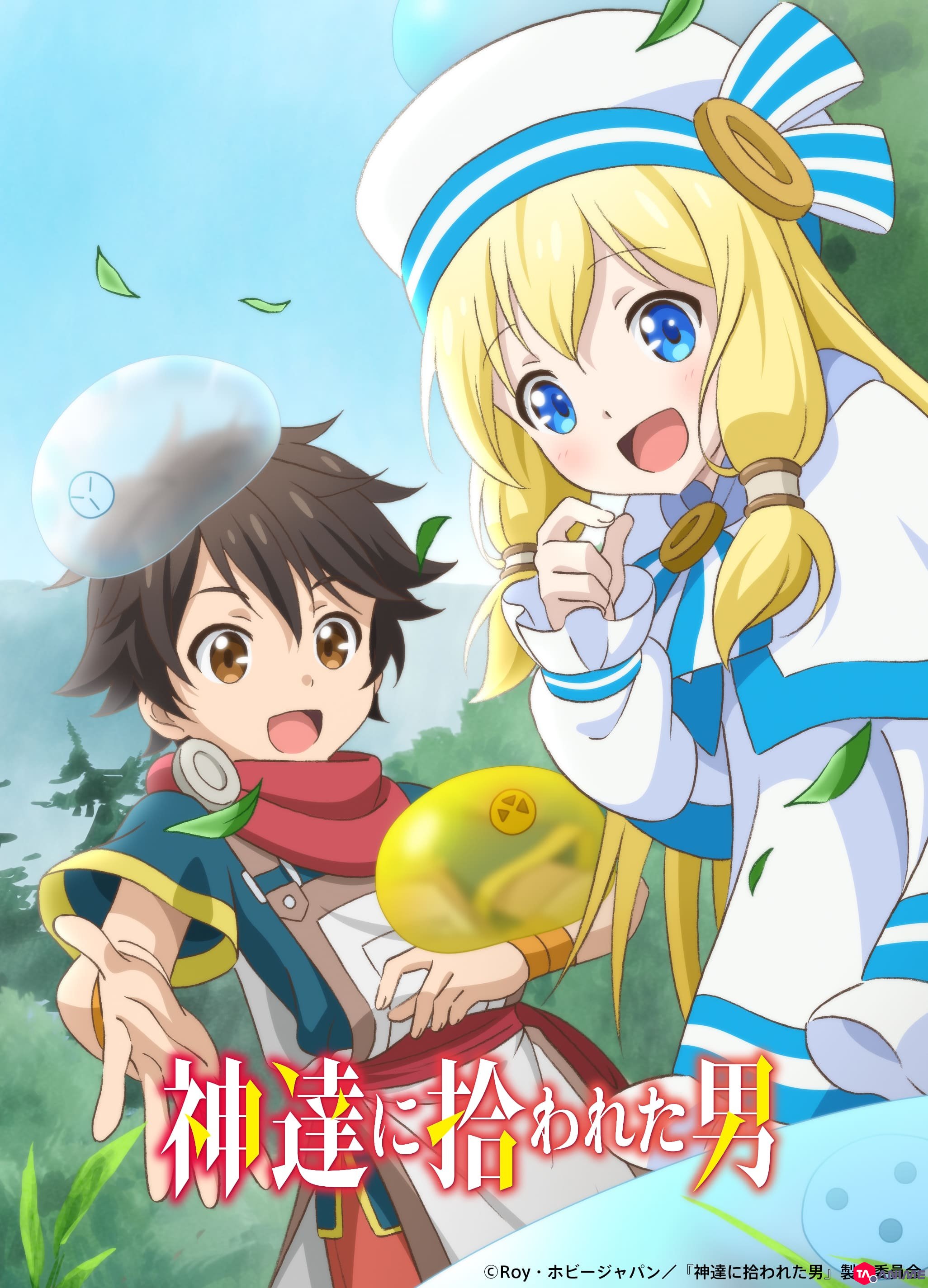 Kamitachi ni Hirowareta Otoko VOSTFR streaming