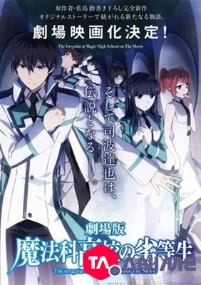 The Irregular at Magic High School: Visitor Arc (Mahouka Koukou no Rettousei : Raihousha-hen) VOSTFR streaming