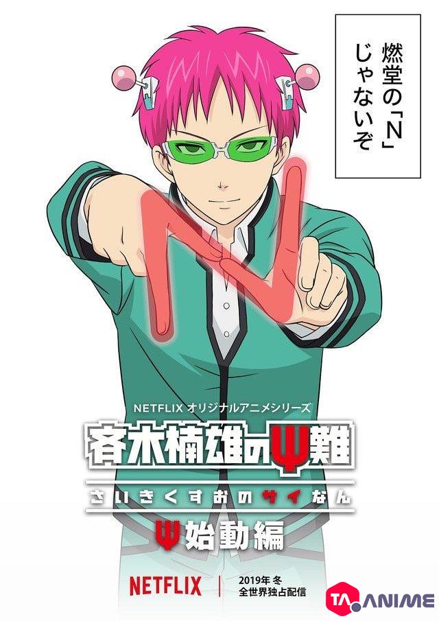 Saiki Kusuo no Ψ-nan: Shidou-hen (The Disastrous Life of Saiki K.: Reawakened OVA) VF streaming