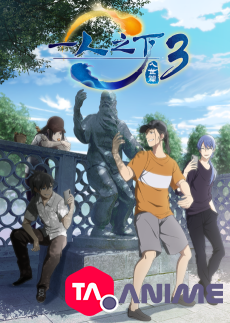 Hitori no Shita – The Outcast Saison 3 VOSTFR streaming