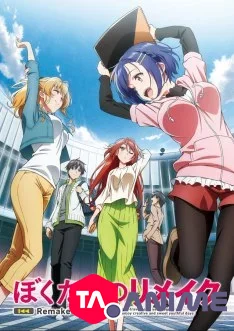 Bokutachi no Remake VOSTFR streaming