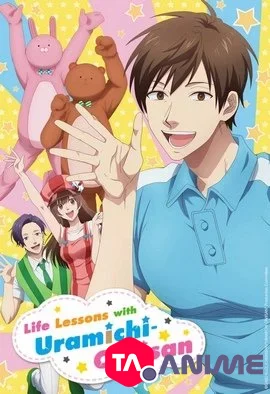 Uramichi Oniisan VOSTFR streaming