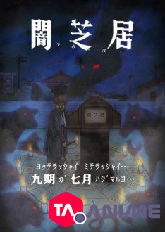 Yami Shibai Saison 9 VOSTFR streaming