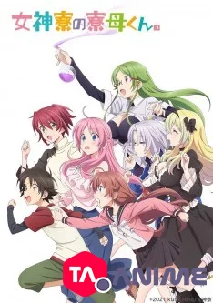 Megami-ryou no Ryoubo-kun VOSTFR streaming