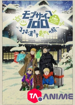 Mob Psycho 100 Dai Ikkai Rei to ka Soudansho Ianryokou Kokoro Mitasu Iyashi no Tabi VOSTFR streaming