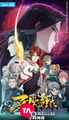 Lie Huo Jiao Chou VOSTFR streaming