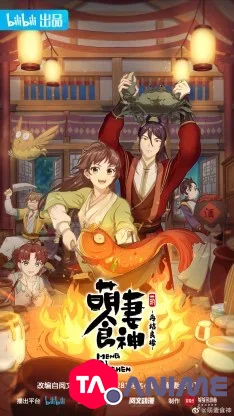 Meng Qi Shi Shen Saison 02 VOSTFR streaming