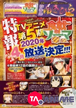 Shokugeki no Souma : Gou no Sara (Food Wars! The Fifth Plate) Saison 05 VOSTFR streaming