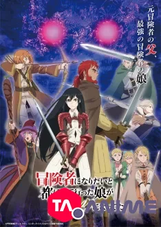 My Daughter Left the Nest and Returned an S-Rank Adventurer VOSTFR streaming