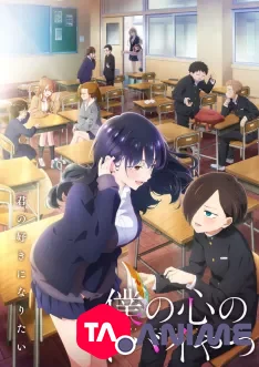 Boku no Kokoro no Yabai Yatsu 2 VOSTFR streaming