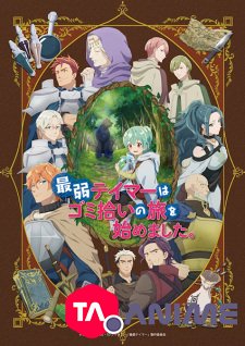 The Weakest Tamer Began a Journey to Pick Up Trash VOSTFR streaming