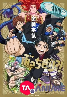 Bucchigiri?! VOSTFR streaming
