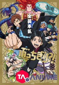 Bucchigiri?! VF streaming