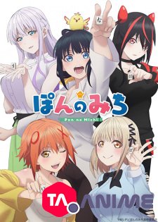 The Way of Pon VOSTFR streaming