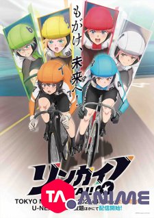 Rinkai! VOSTFR streaming
