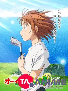 Hey! Tonbo VOSTFR streaming