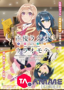 Seiyuu Radio no Uraomote VOSTFR streaming