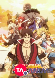 Shinmai Ossan Boukensha VOSTFR streaming