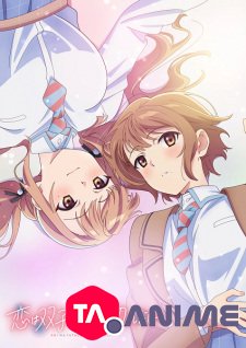 Koi wa Futago de Warikirenai VOSTFR streaming