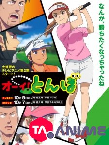 Tonbo! Saison 2 VOSTFR streaming
