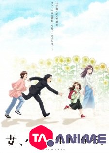 TsumaSho VOSTFR streaming