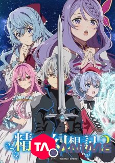 Seirei Gensouki: Spirit Chronicles 2 VF streaming