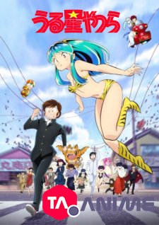 Urusei Yatsura (2022) VF streaming