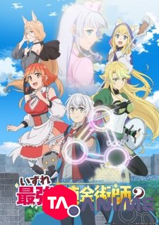 Possibly the Greatest Alchemist of All Time VOSTFR streaming
