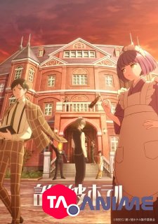 Tasokare Hotel VOSTFR streaming
