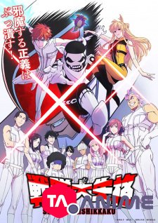 Go! Go! Loser Ranger! VF streaming