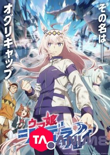 Uma Musume: Cinderella Gray VOSTFR streaming