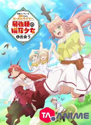 Yuusha Party wo Tsuihou Sareta Beast Tamer, Saikyoushu no Nekomimi Shoujo to Deau VF streaming