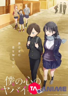 Boku no Kokoro no Yabai Yatsu Saison 1 VOSTFR streaming