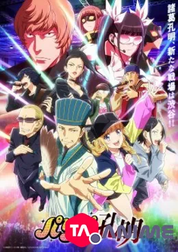 Paripi Koumei VOSTFR streaming