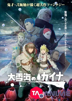 Ooyukiumi no Kaina VOSTFR streaming