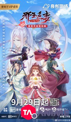 Xie Wang Zhui Qi Saison 3 VOSTFR streaming