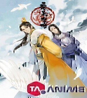 Di Wang Gong Lue VOSTFR streaming
