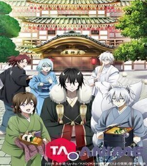 Kakuriyo no Yadomeshi VOSTFR streaming