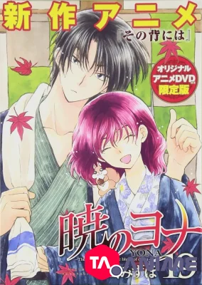 Akatsuki no Yona OAV VOSTFR streaming