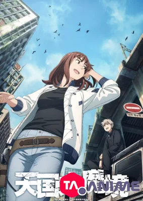 Tengoku Daimakyou Saison 1 VOSTFR streaming